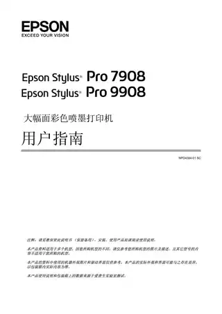 EPSON爱普生Stylus Pro 7908_ 9908 用户指南